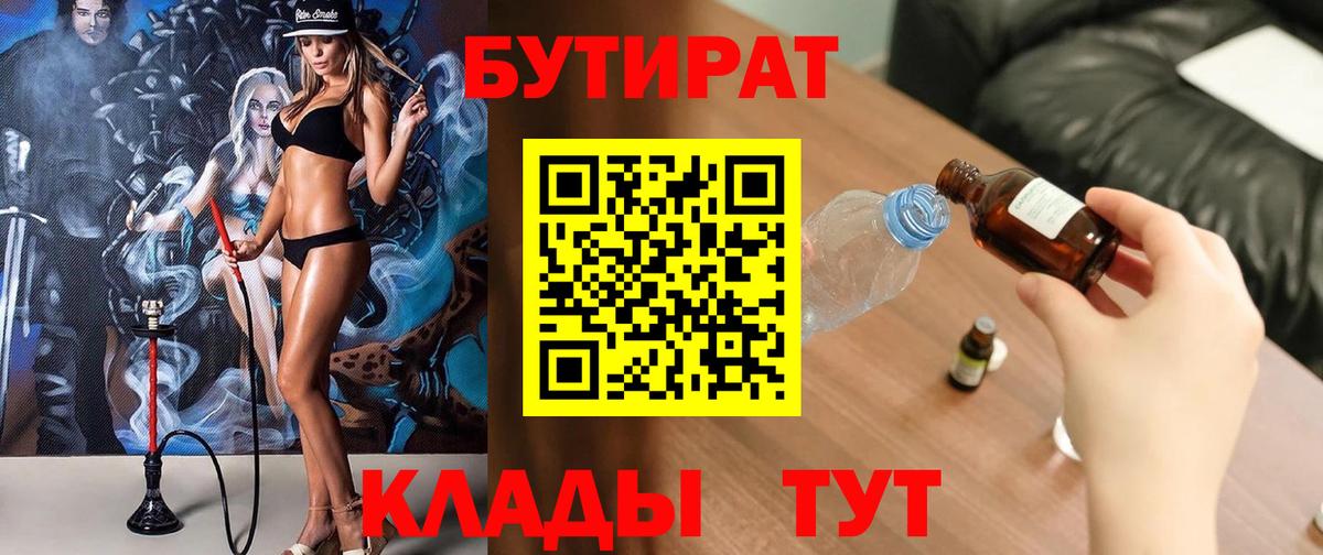 Елец  БУТИРАТ 1.4BDO  Вход с VPN 