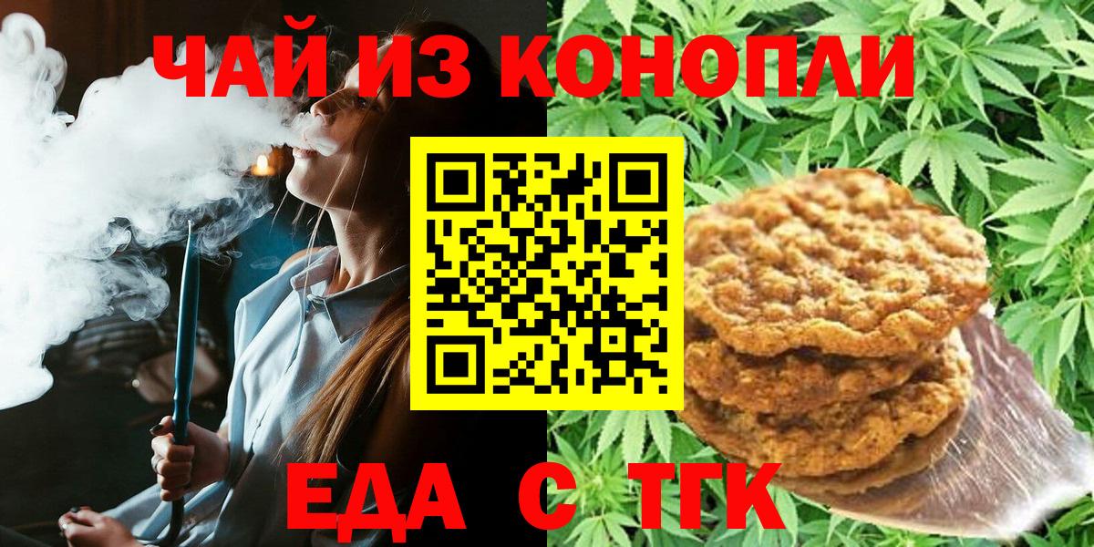 Еда ТГК марихуана Елец